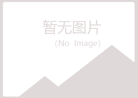 兴山区问筠美容有限公司